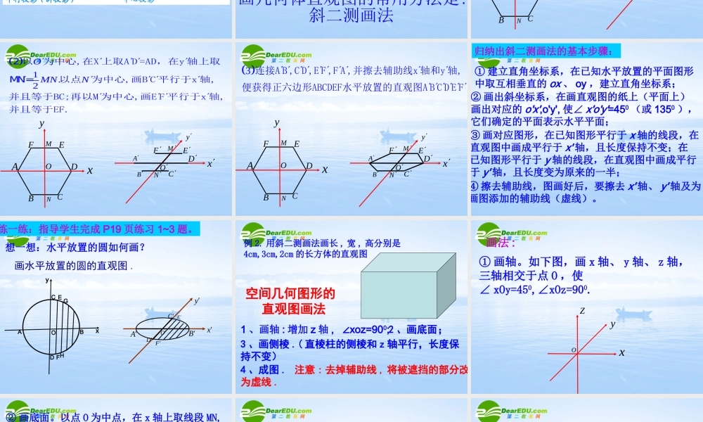 高中数学 123(空间几何体直观图)课件 新人教A版必修2 课件