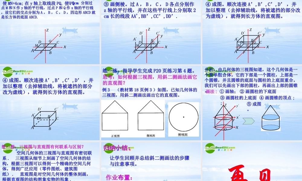 高中数学 123(空间几何体直观图)课件 新人教A版必修2 课件