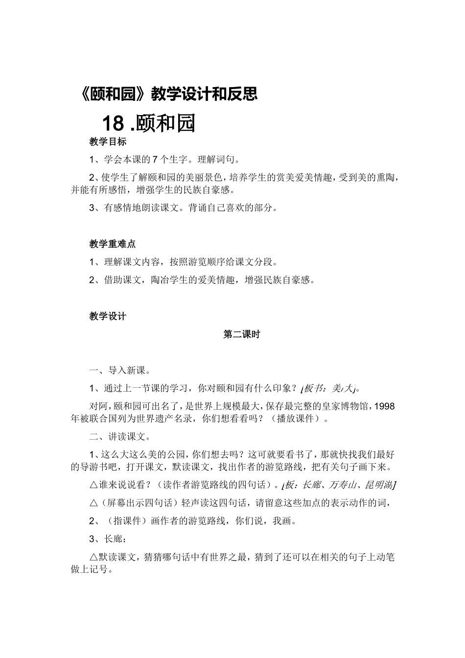 颐和园----段楼小学李悦_第1页