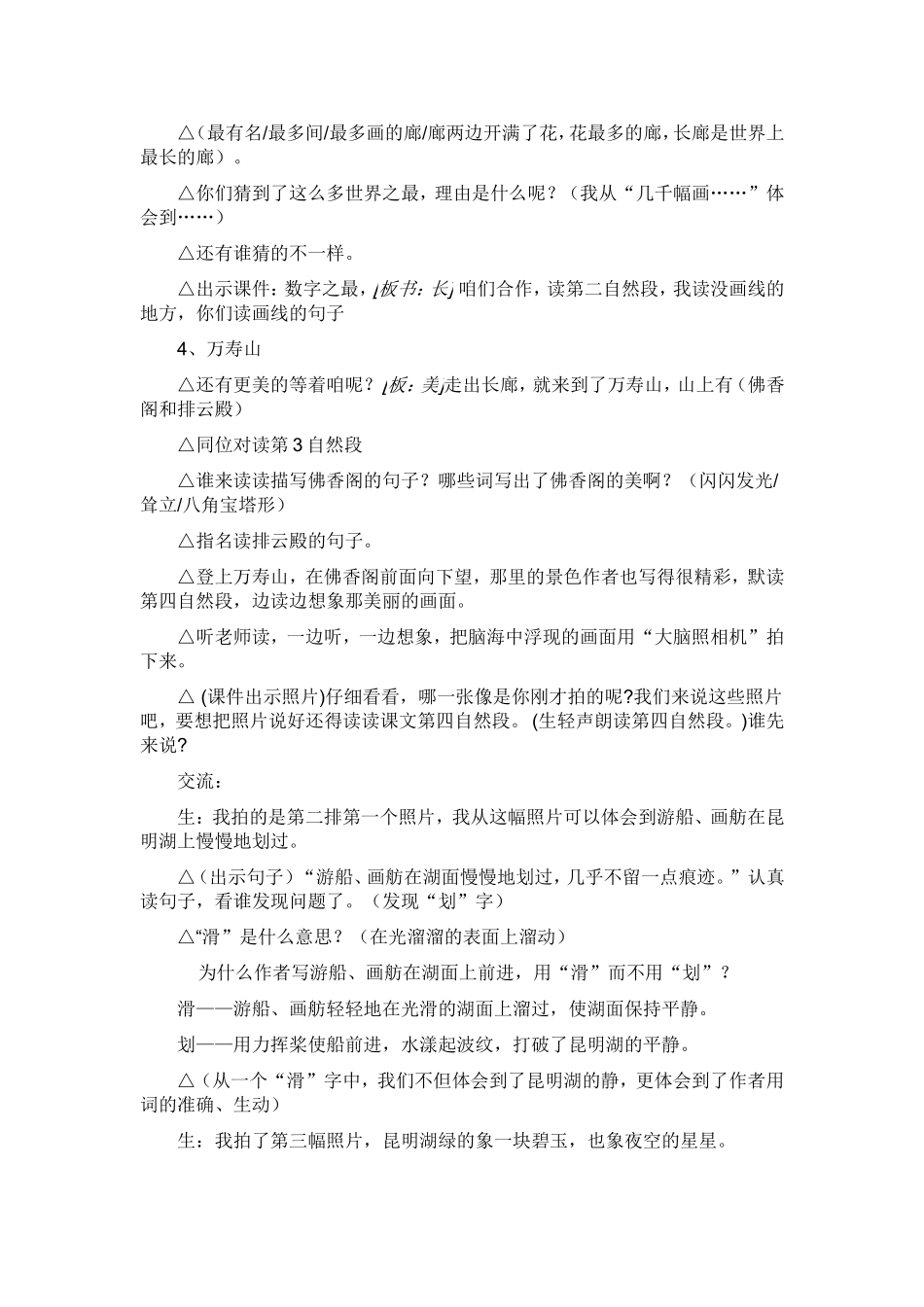 颐和园----段楼小学李悦_第2页