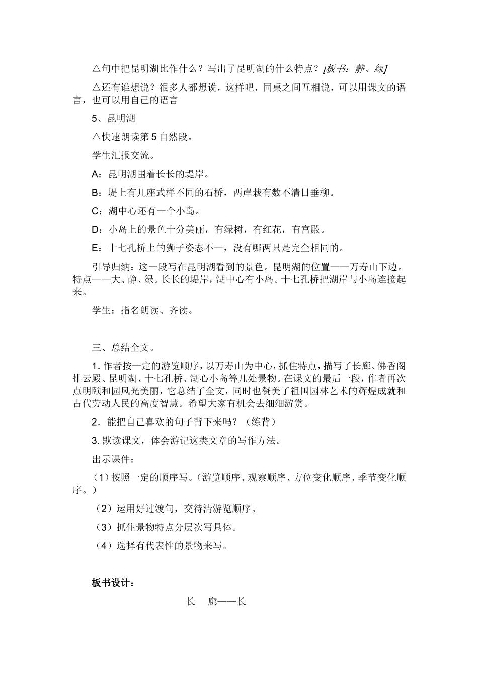 颐和园----段楼小学李悦_第3页