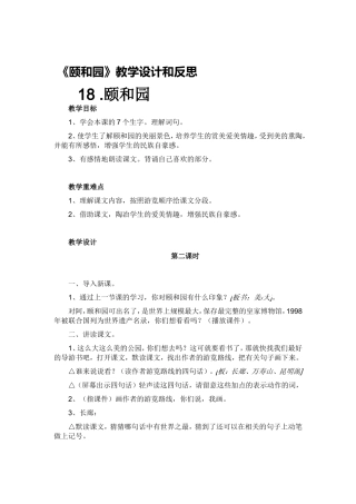 颐和园----段楼小学李悦