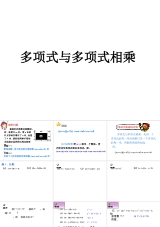 §13.2整式的乘法(2)