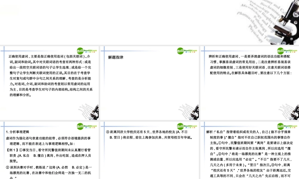 高三语文总复习 第一部分语言文字运用第三节 正确使用词语二、虚词配套课件 新人教版 课件