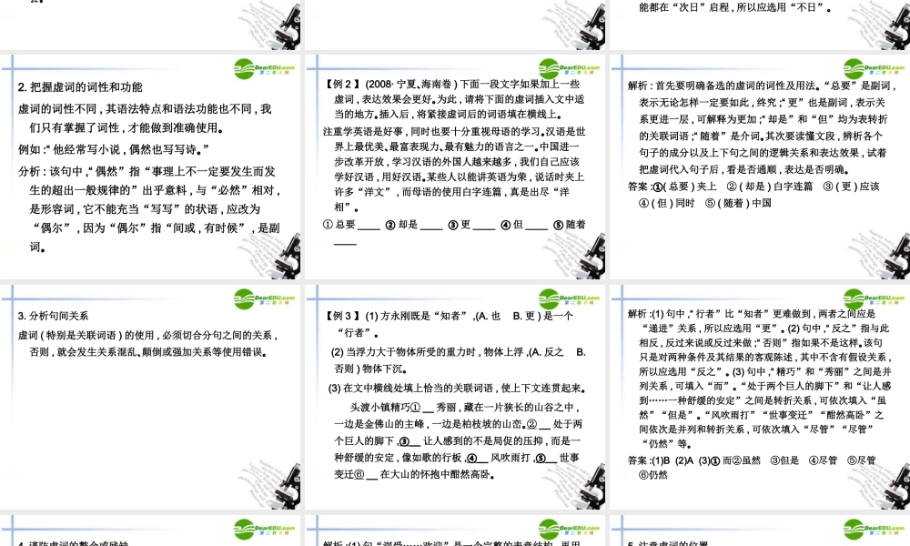 高三语文总复习 第一部分语言文字运用第三节 正确使用词语二、虚词配套课件 新人教版 课件