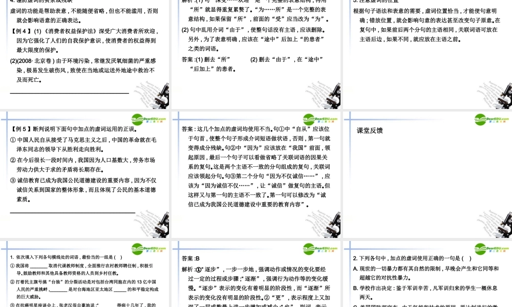 高三语文总复习 第一部分语言文字运用第三节 正确使用词语二、虚词配套课件 新人教版 课件