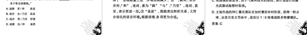高三语文总复习 第一部分语言文字运用第三节 正确使用词语二、虚词配套课件 新人教版 课件