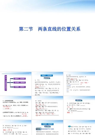 高考数学一轮复习 第8章第二节 两条直线的位置关系课件 文 苏教版 课件