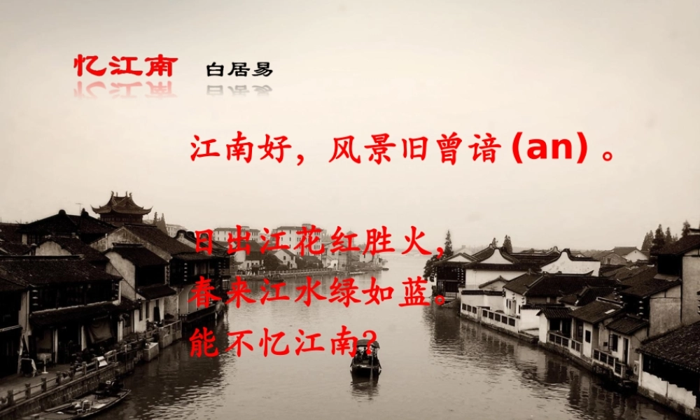 第19课江南地区的开发