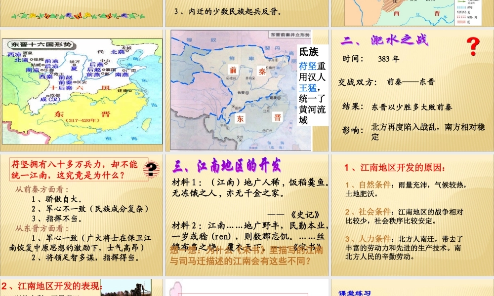 第19课江南地区的开发