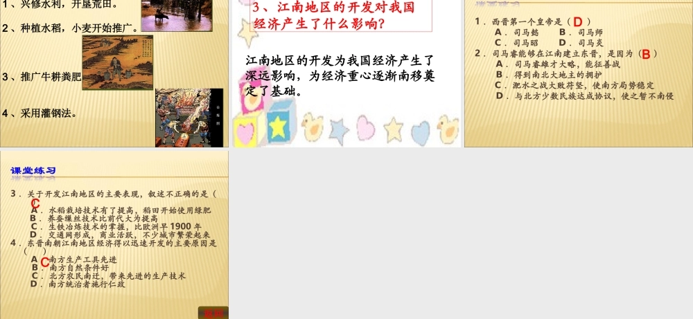 第19课江南地区的开发
