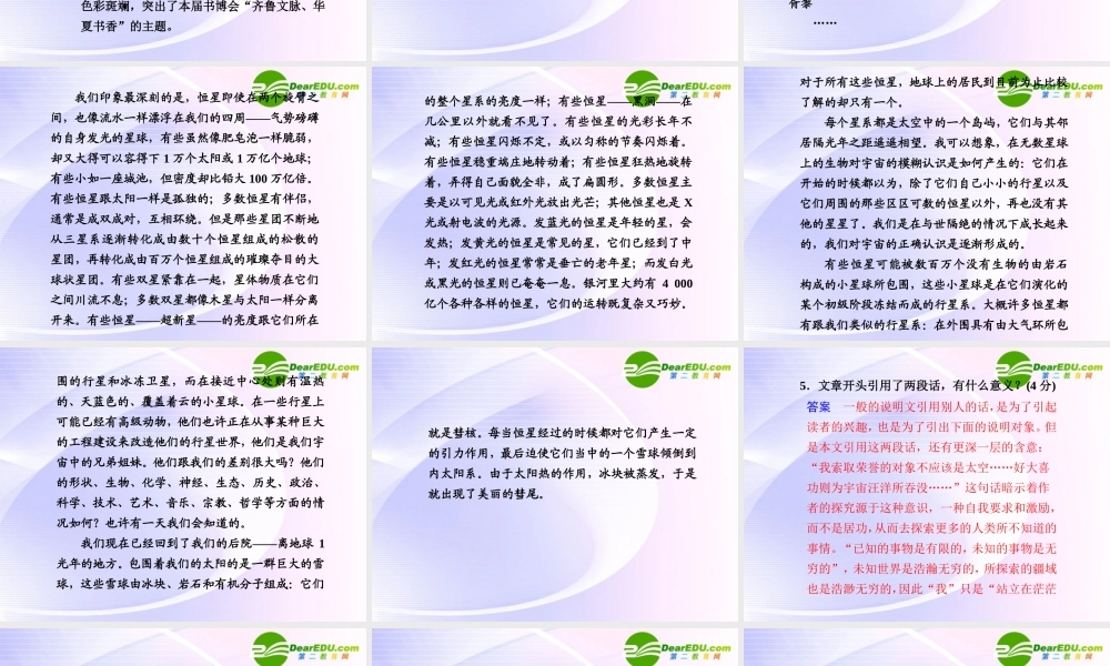 第13课第2课时宇宙的边 课件