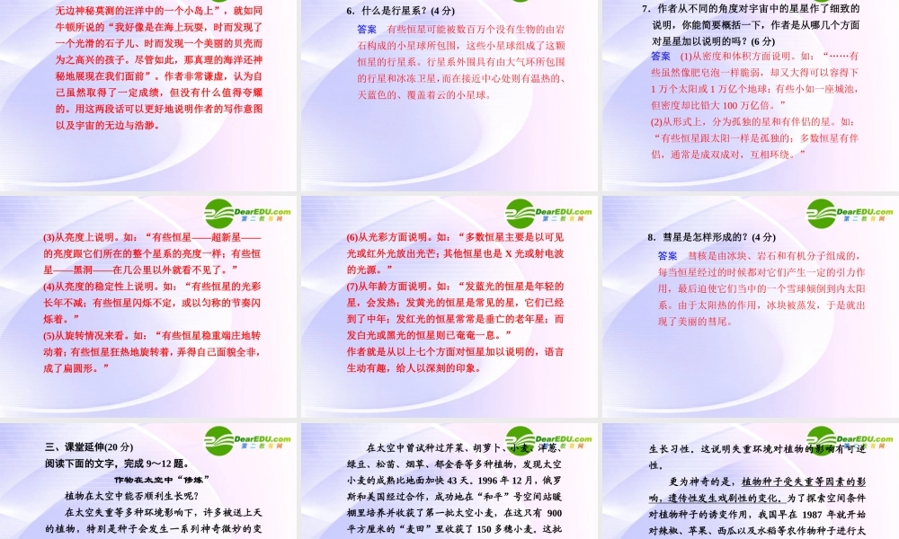 第13课第2课时宇宙的边 课件