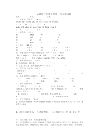 人教版三年级上册第一单元测试题