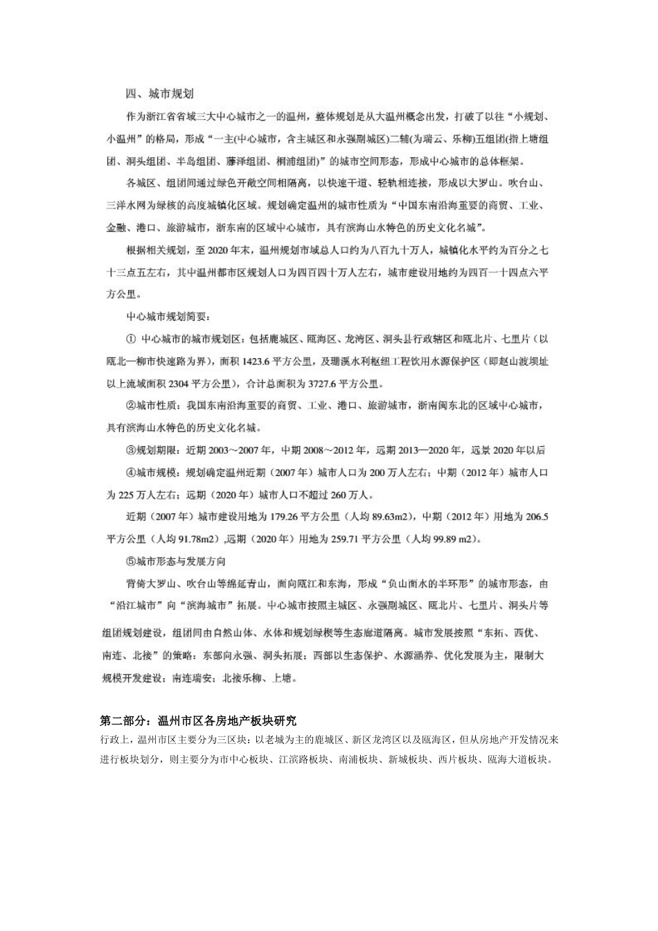 温州房地产资料_第2页