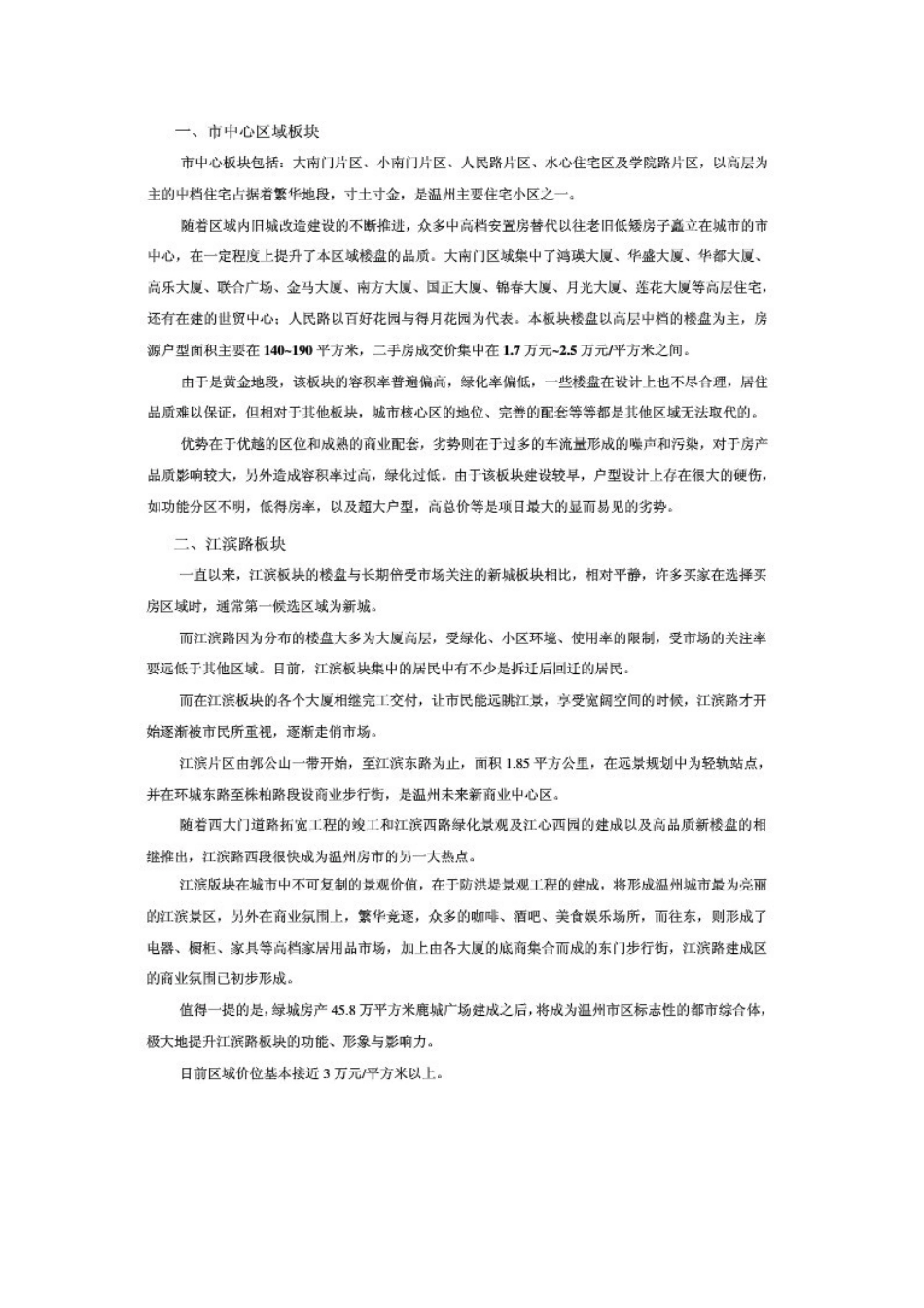 温州房地产资料_第3页