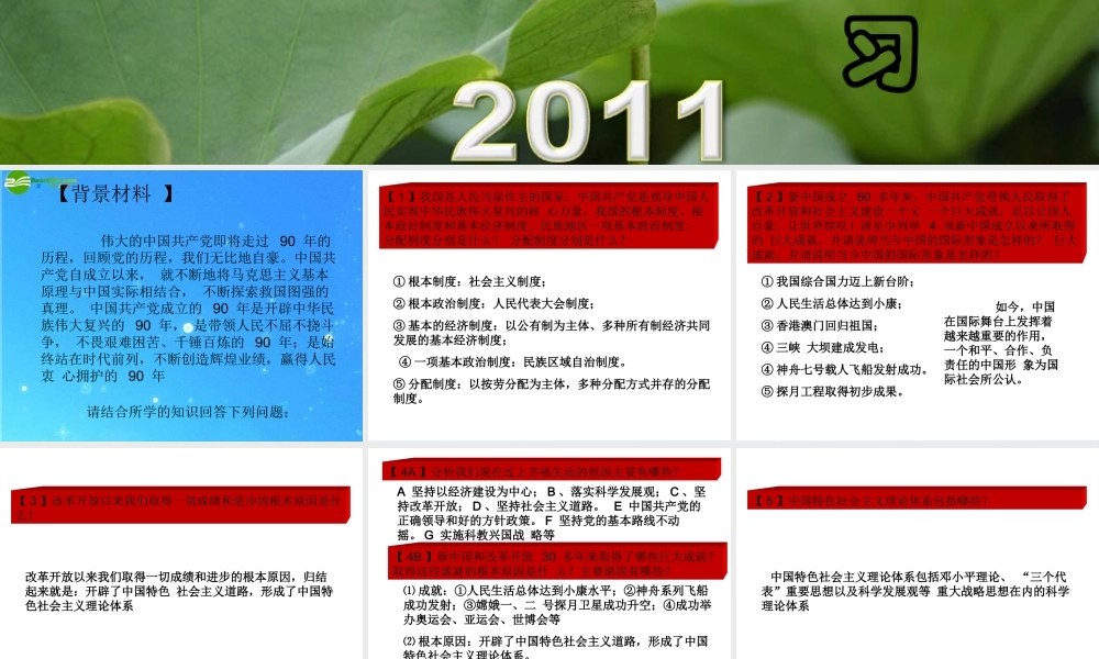 风雨 九十载辉煌 课件