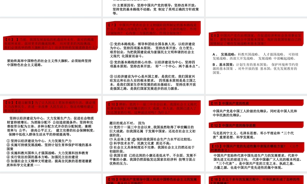 风雨 九十载辉煌 课件