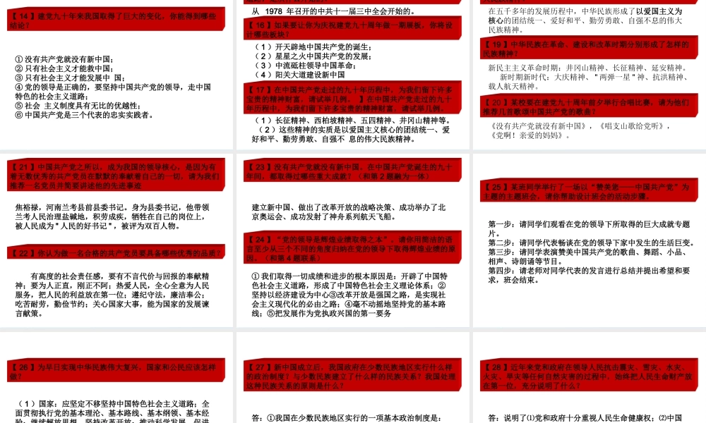 风雨 九十载辉煌 课件