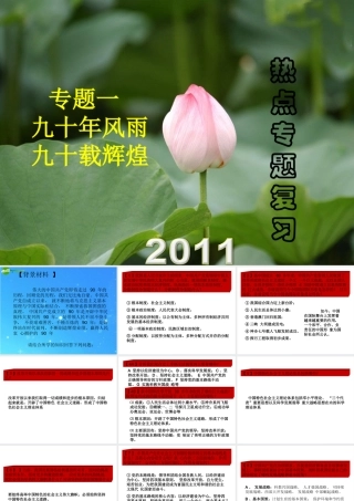 风雨 九十载辉煌 课件