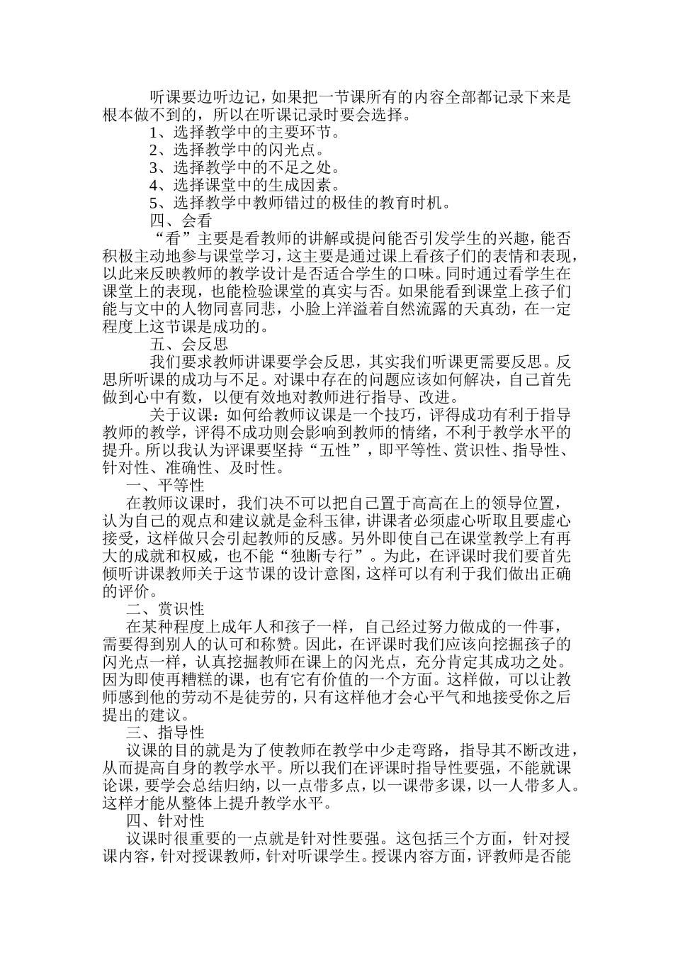 如何进行听课和评课_第2页