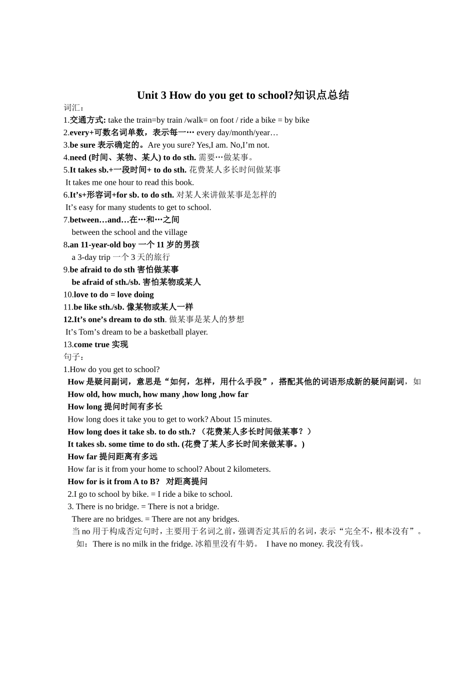 Unit-3--How-o-you-get-to-school知识点总结_第1页