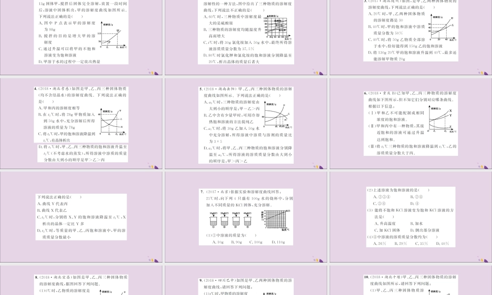 湖北省中考化学一轮复习 专项训练四 溶解度曲线及其应用习题课件