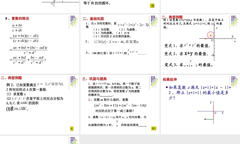 高中数学：复数的概念及几何意义一章复习课件苏教版选修1 课件