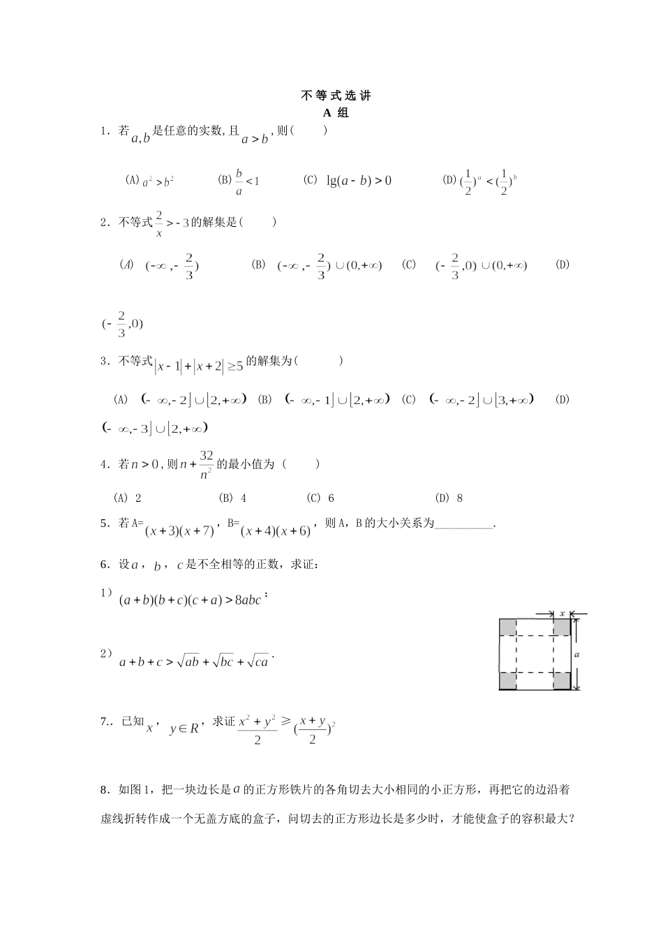 高中数学不等式选讲同步测试有解析人教版选修4-5 课件_第1页