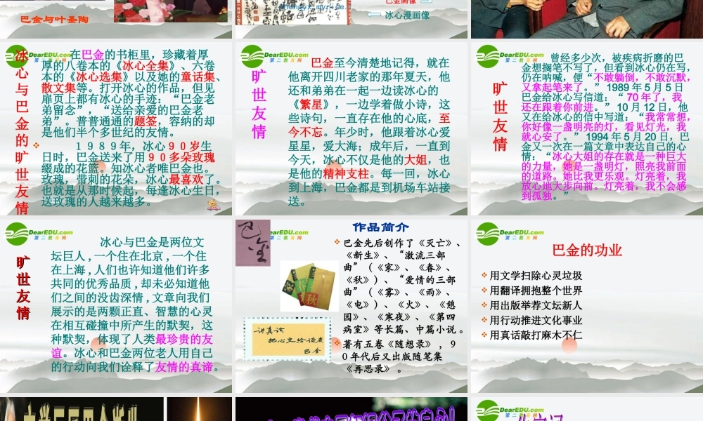 高中语文(冰心 巴金这个人)课件 粤教版必修2 课件