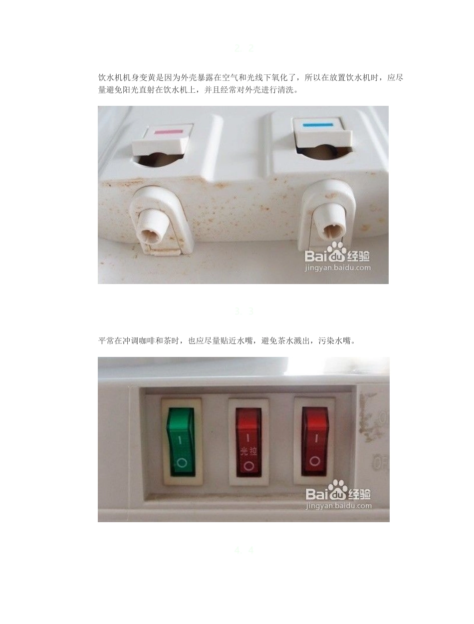 如何来清洗家用饮水机_第2页