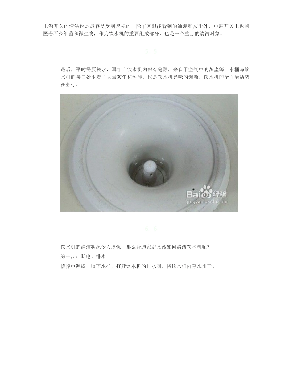 如何来清洗家用饮水机_第3页