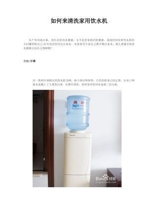 如何来清洗家用饮水机