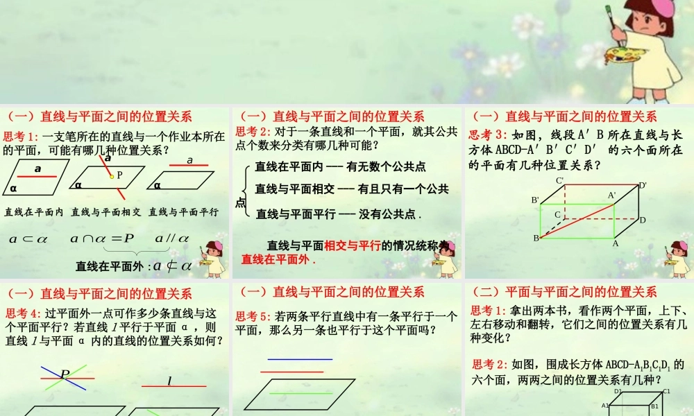 高中数学(直线与直线、直线与平面)课件 新人教A版必修2 课件