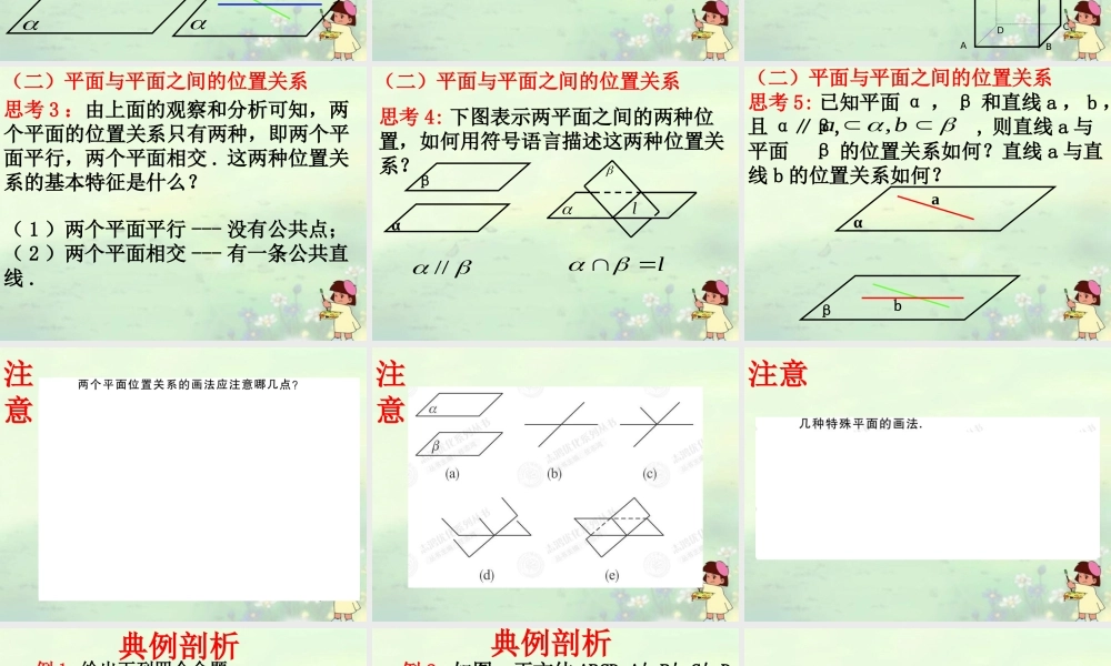 高中数学(直线与直线、直线与平面)课件 新人教A版必修2 课件