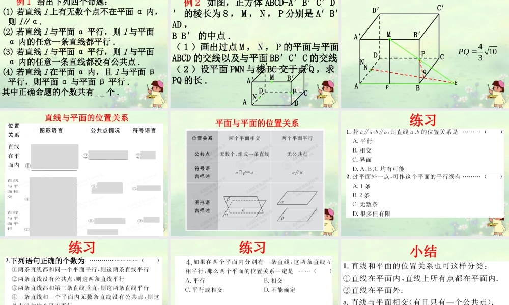高中数学(直线与直线、直线与平面)课件 新人教A版必修2 课件