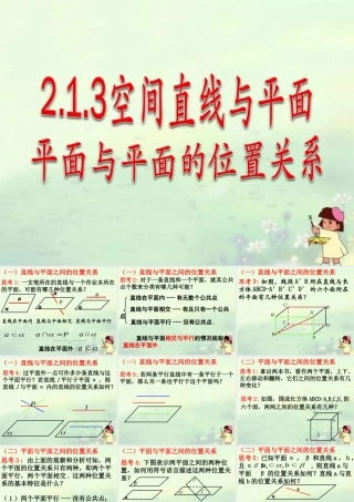 高中数学(直线与直线、直线与平面)课件 新人教A版必修2 课件