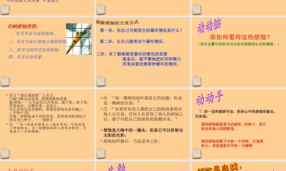 重庆市垫江八中七年级语文(成长的烦恼)课件