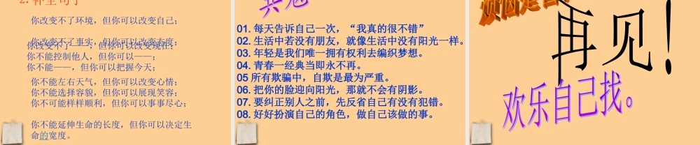 重庆市垫江八中七年级语文(成长的烦恼)课件