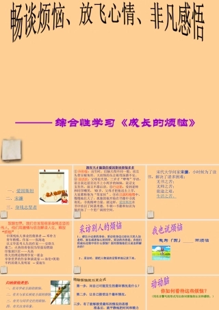 重庆市垫江八中七年级语文(成长的烦恼)课件