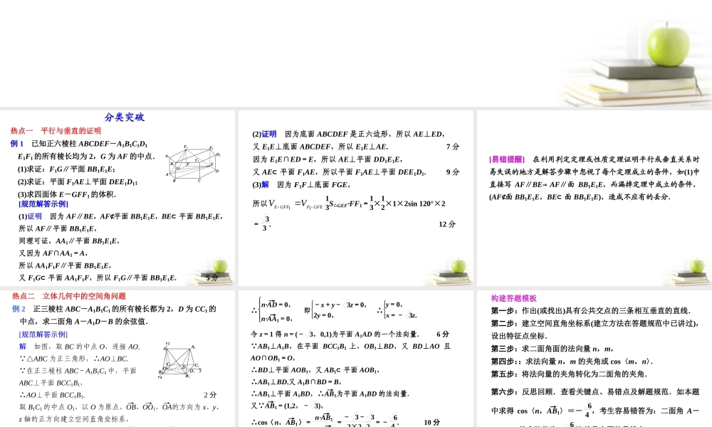 高考数学复习专题九第3讲二 立体几何课件 理 课件