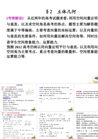 高考数学复习专题九第3讲二 立体几何课件 理 课件
