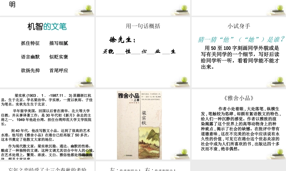 语文 1.2(我的一位国文老师)课件 苏教版选修(现代散文选读) 课件