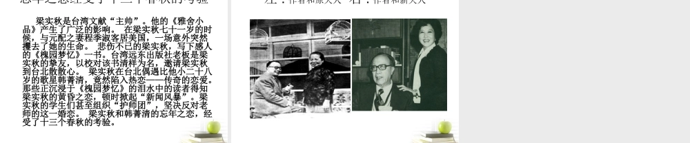 语文 1.2(我的一位国文老师)课件 苏教版选修(现代散文选读) 课件