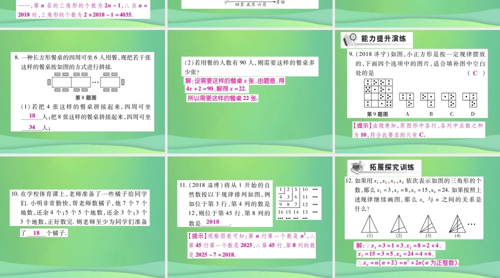 秋七年级数学上册 第1章 走进数学世界练习课件 (新版)华东师大版 课件