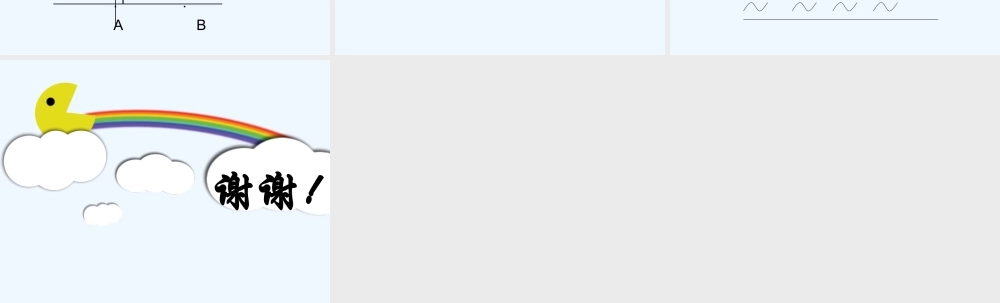 小学数学北师大2011课标版四年级线与角的复习