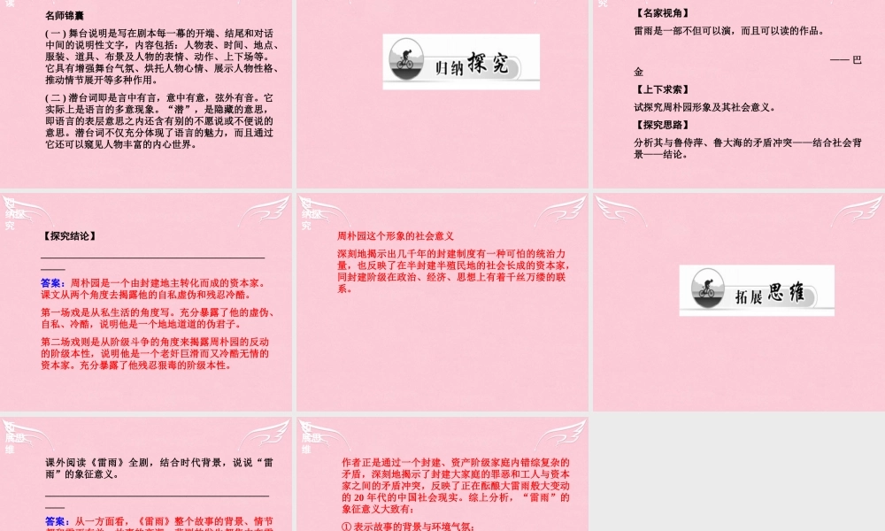 高中语文2雷雨课件新人教版必修4 课件