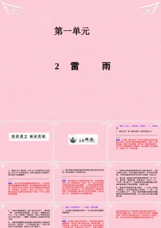 高中语文2雷雨课件新人教版必修4 课件