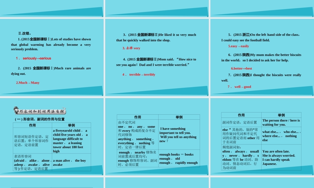 高考英语一轮总复习 语法3 形容词和副词课件 牛津译林版 课件