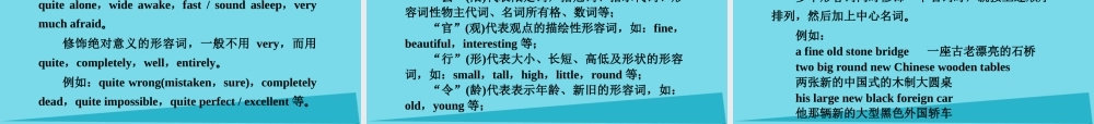 高考英语一轮总复习 语法3 形容词和副词课件 牛津译林版 课件